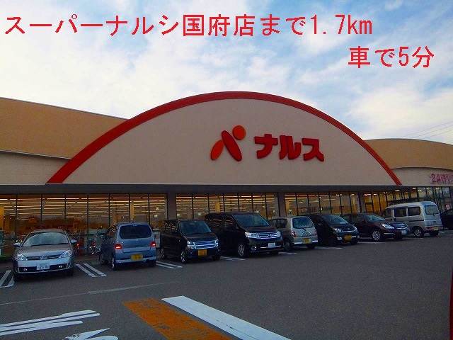 Supermarket. 1700m until Super Narusu (Super)