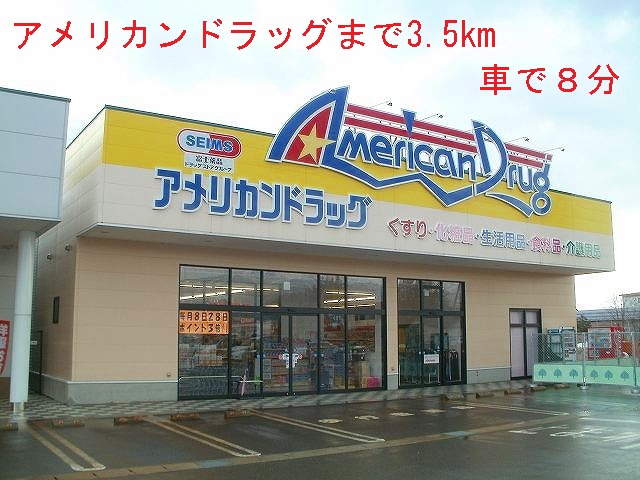 Dorakkusutoa. American 3500m to drag (drugstore)