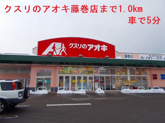 Dorakkusutoa. 1000m to Aoki (drugstore) of medicine