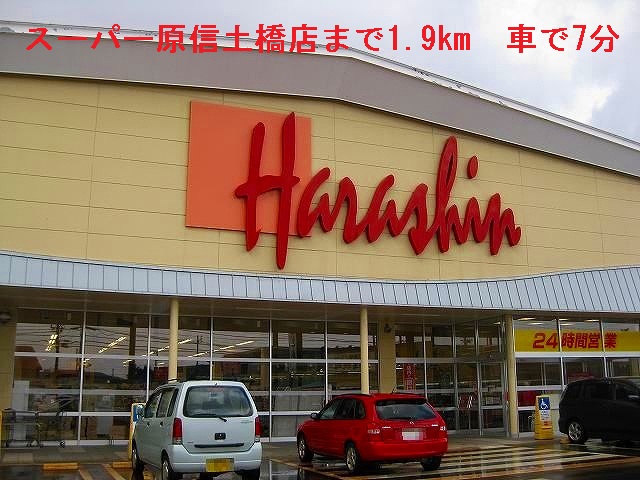 Supermarket. Spar Harashin until the (super) 1900m