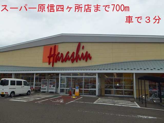 Supermarket. 700m to Super Harashin (Super)