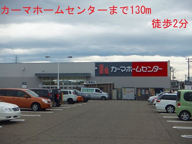 Home center. 130m to Kama hardware store (hardware store)