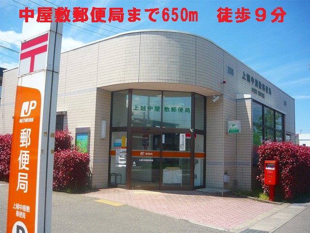 post office. Nakayashiki 650m until the post office (post office)