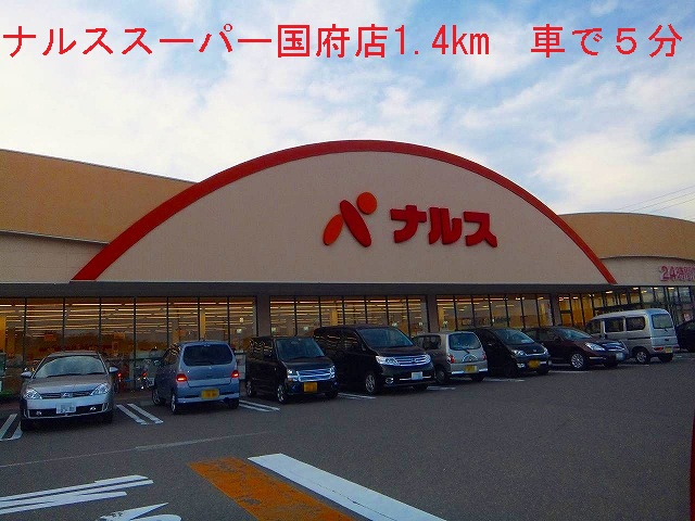 Supermarket. Narusu 1400m until the super (super)