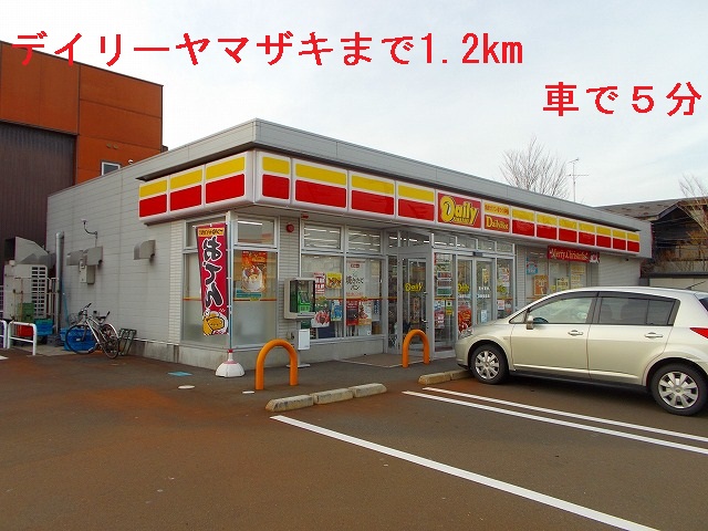 Convenience store. 1200m until the Daily Yamazaki (convenience store)