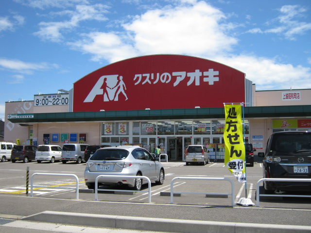 Dorakkusutoa. Medicine of Aoki Joetsu Showacho shop 651m until (drugstore)