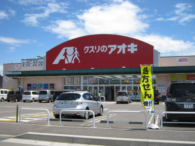 Dorakkusutoa. Medicine of Aoki Joetsu Showacho shop 2187m until (drugstore)