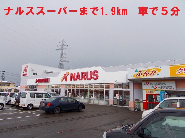 Supermarket. Narusu 1900m until the super (super)