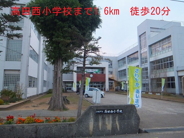 Primary school. Takada Nishi Elementary School until the (elementary school) 1600m