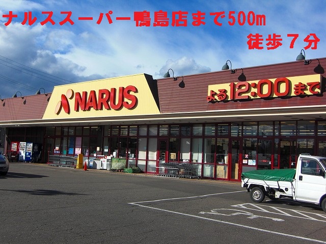 Supermarket. Narusu 500m to Super (Super)