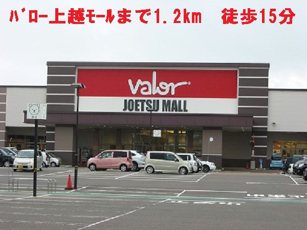 Shopping centre. 1200m to Barrow Joetsu Mall (shopping center)