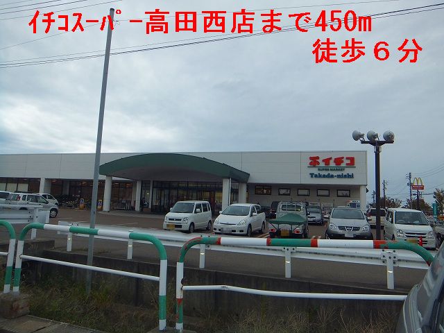 Supermarket. Ichinohe 450m to Super (Super)