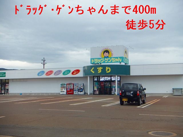 Dorakkusutoa. drag ・ Gen-chan (drugstore) to 400m