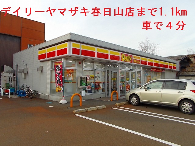 Convenience store. 1100m until the Daily Yamazaki (convenience store)