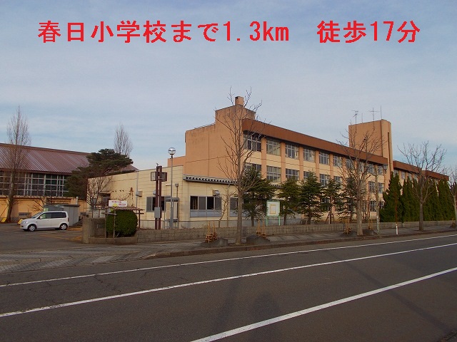 Primary school. Kasuga 1300m up to elementary school (elementary school)