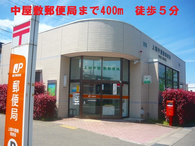 post office. Nakayashiki 400m until the post office (post office)