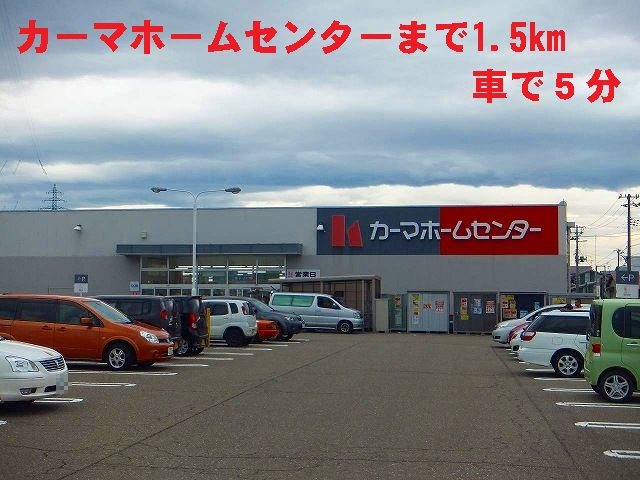 Home center. 1500m to Kama hardware store (hardware store)