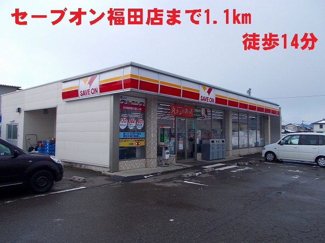 Convenience store. Save On until the (convenience store) 1100m