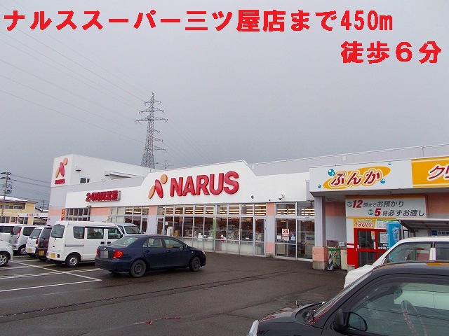 Supermarket. Narusu 450m to Super (Super)