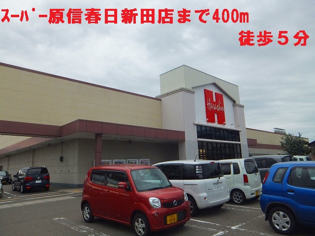 Supermarket. 400m to Super Harashin (Super)