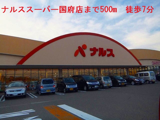 Supermarket. Narusu 500m to Super (Super)
