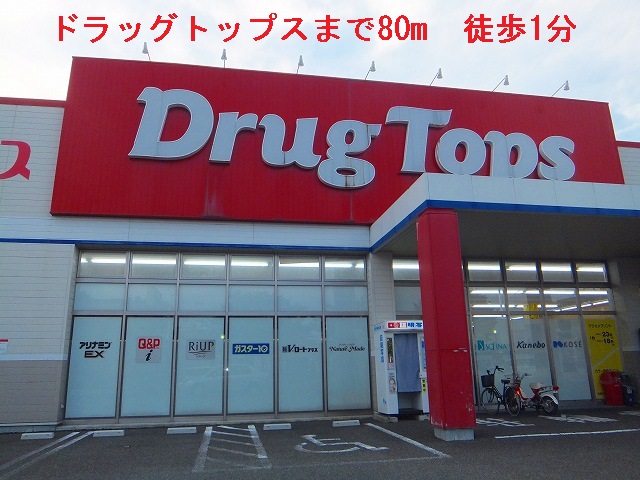 Dorakkusutoa. 80m to drag Tops (drugstore)