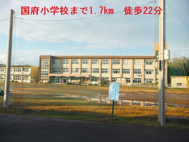 Primary school. Kokufu up to elementary school (elementary school) 1700m