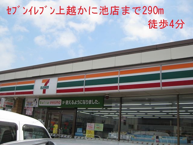 Convenience store. 290m to Seven-Eleven (convenience store)