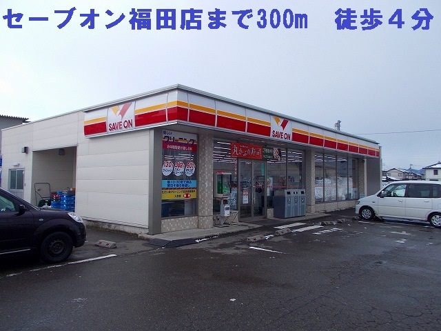 Convenience store. 300m to Save On (convenience store)