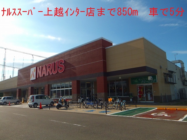 Supermarket. Narusu 850m to Super (Super)