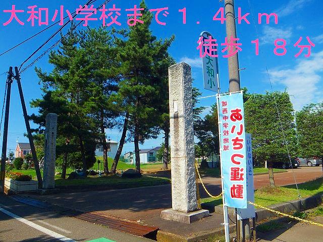 Primary school. Yamato to elementary school (elementary school) 1400m