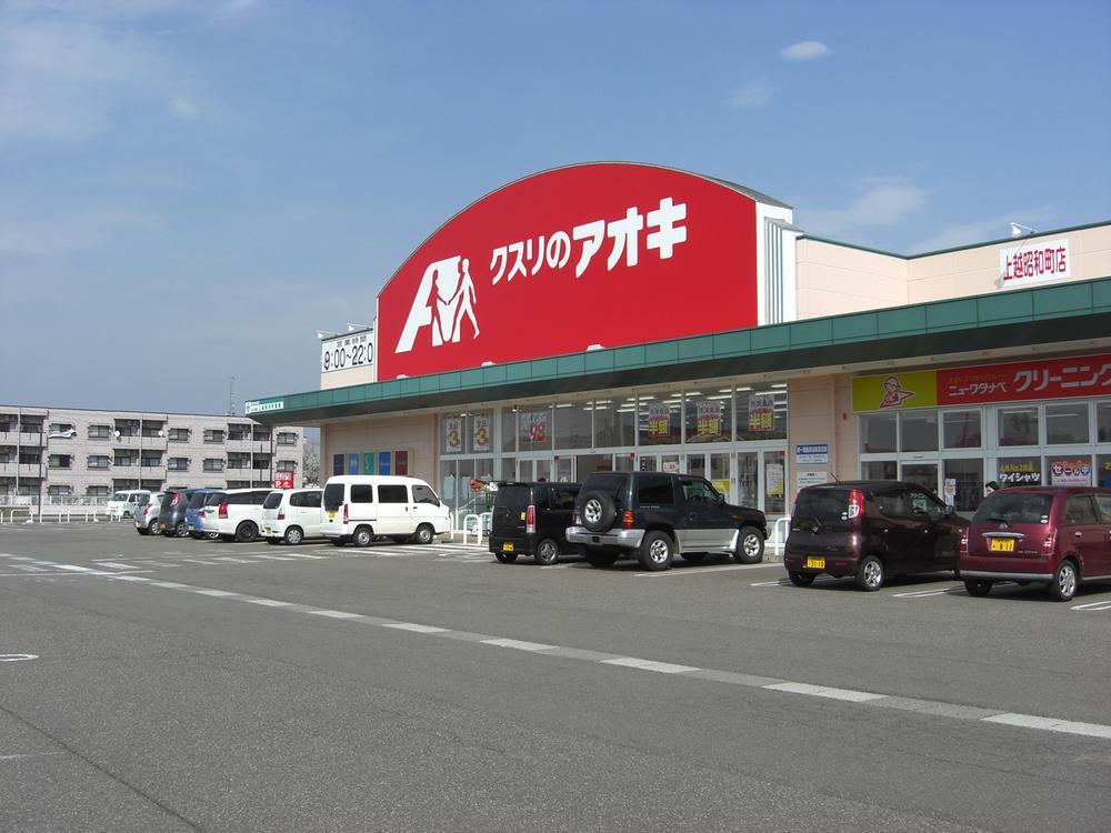 Drug store. Until Aoki Showacho store of medicine 1500m is anything uniform drugstore!
