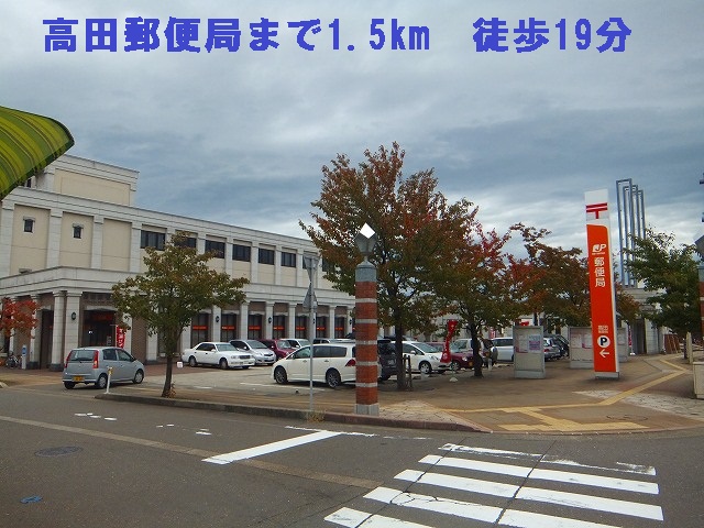 post office. 1500m until Takada post office (post office)