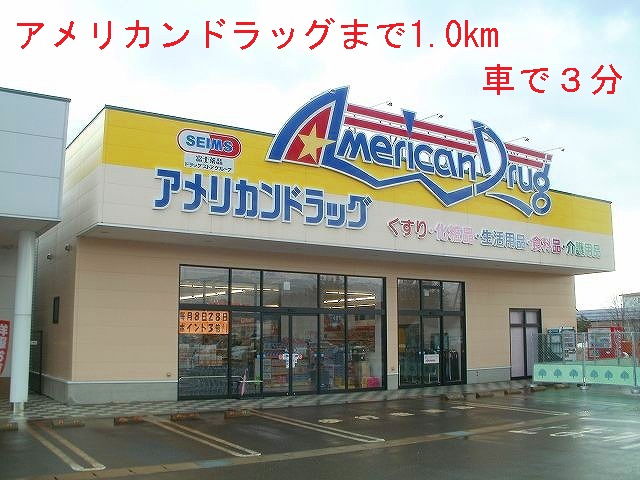 Dorakkusutoa. American 1000m to drag (drugstore)