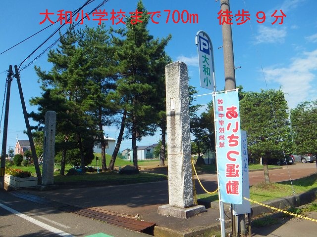 Primary school. 700m until Yamato elementary school (elementary school)