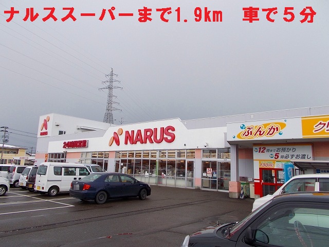 Supermarket. Narusu 1900m until the super (super)