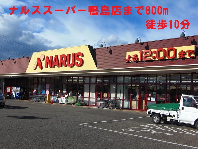 Supermarket. Narusu 800m to Super (Super)