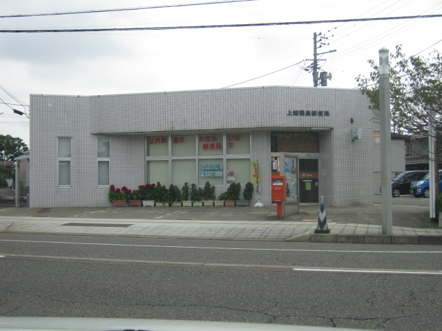 post office. 1305m to Joetsu Kamojima post office (post office)