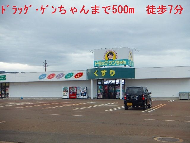 Dorakkusutoa. drag ・ 500m to Gen-chan (drugstore)