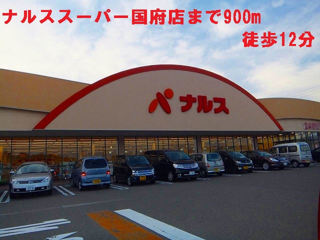 Supermarket. Narusu 900m to Super (Super)
