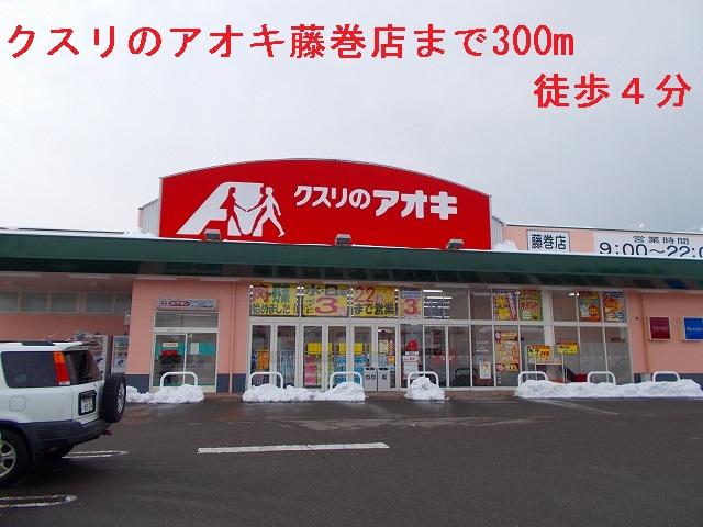 Dorakkusutoa. 300m to Aoki (drugstore) of medicine