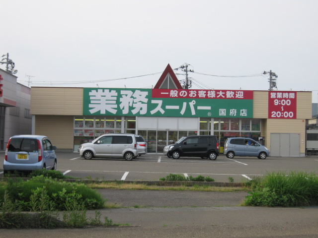 Supermarket. 1223m to business super Kokufu store (Super)