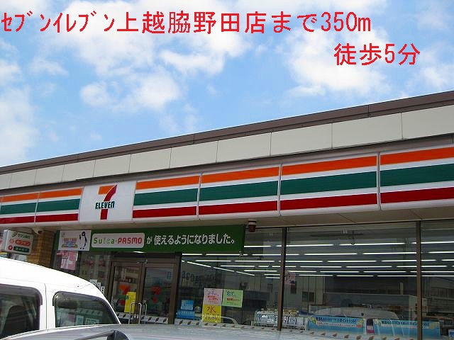 Convenience store. Seven-Eleven (convenience store) to 350m