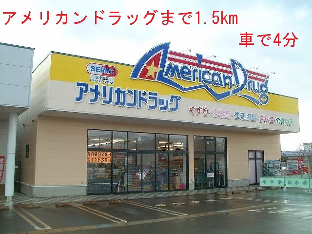 Dorakkusutoa. American 1500m to drag (drugstore)