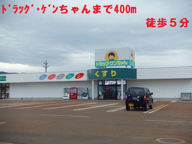 Dorakkusutoa. drag ・ Gen-chan (drugstore) to 400m