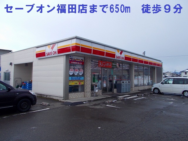 Convenience store. Save On until the (convenience store) 650m