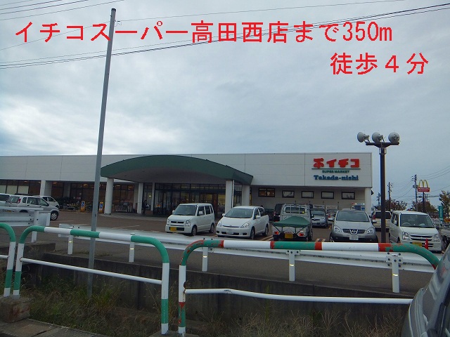 Supermarket. Ichinohe 350m to Super (Super)