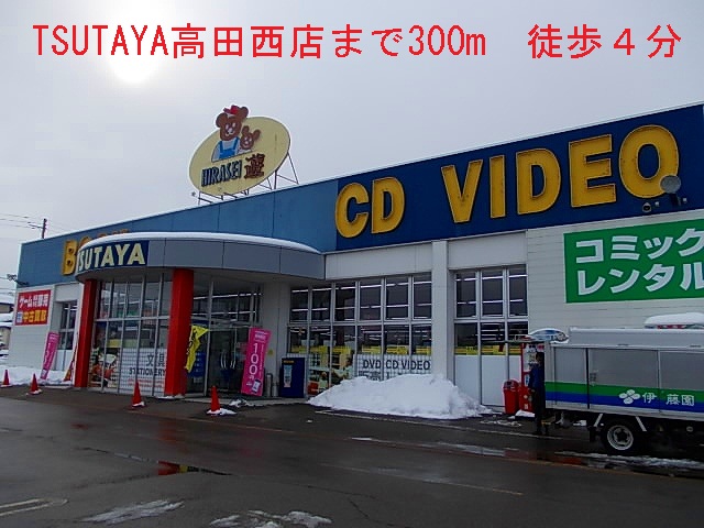 Rental video. TSUTAYA 300m until the (video rental)