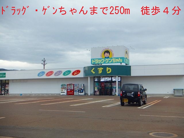 Dorakkusutoa. drag ・ 250m up to Gen-chan (drugstore)