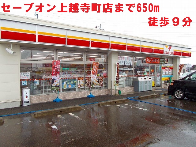 Convenience store. Save On until the (convenience store) 650m